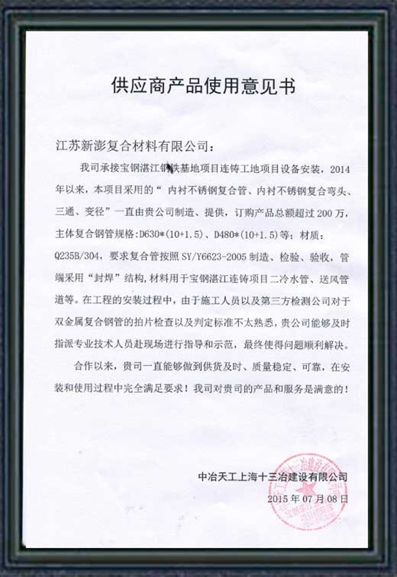 宝钢湛江用户意向书