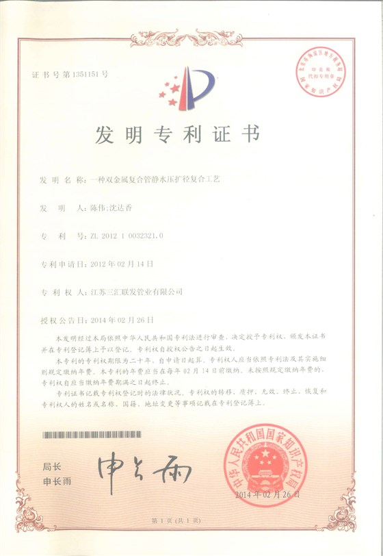 静水压发明(1)